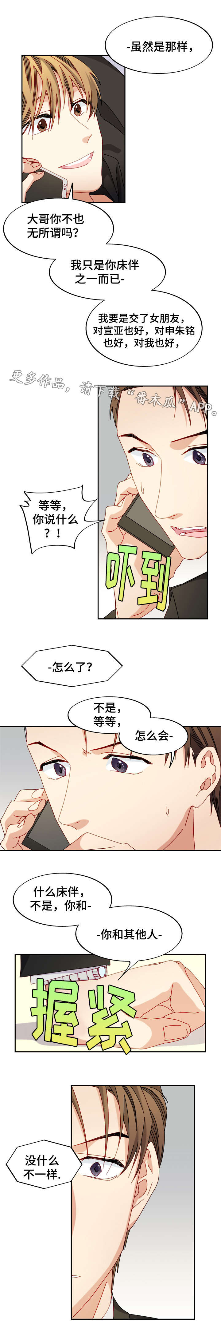 第34章：嫉妒？4
