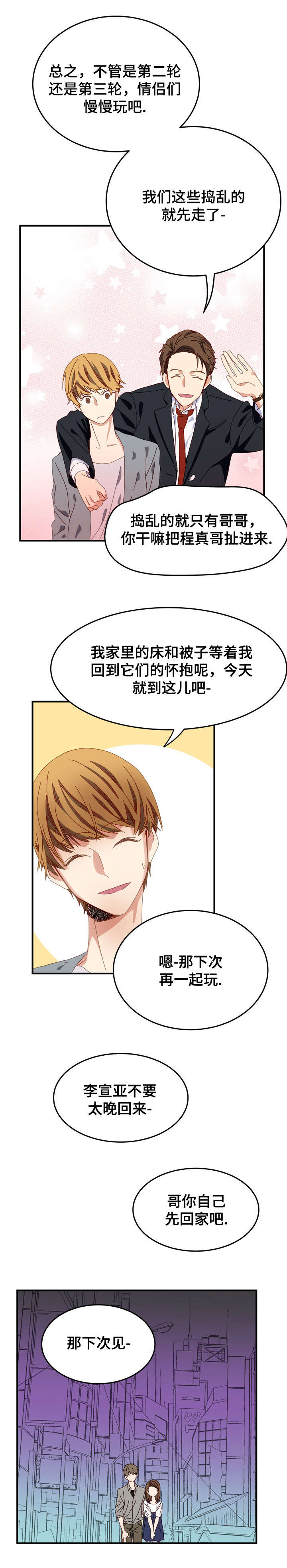 第1章：初次见面4