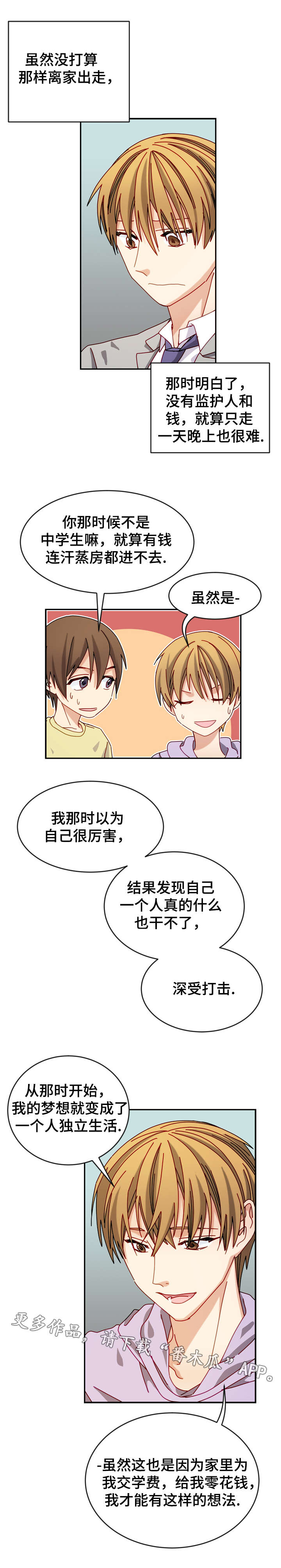 第26章：不必掩饰1