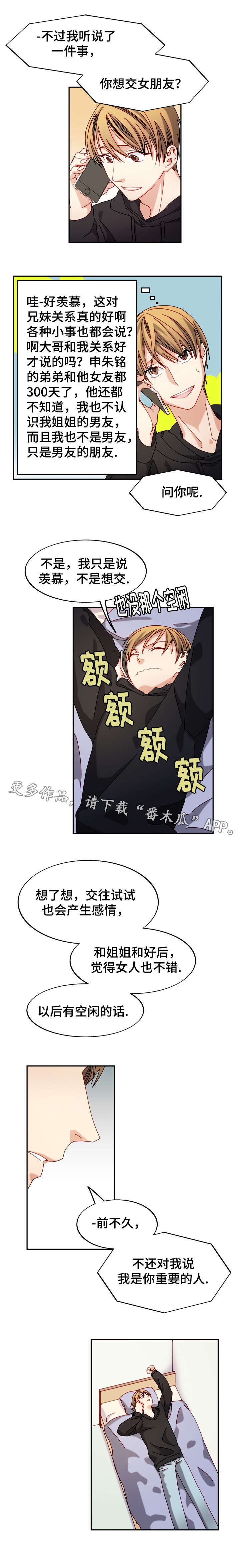 第34章：嫉妒？3