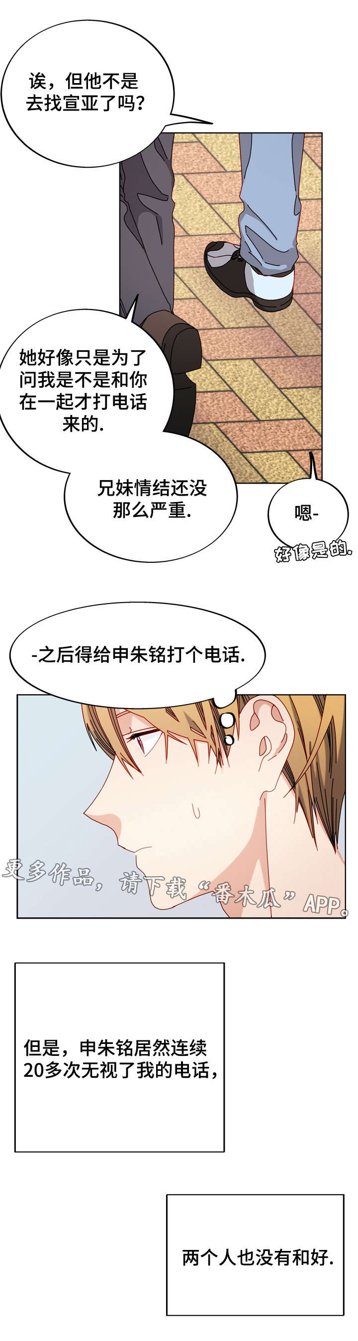 第51章：好像喜欢你3