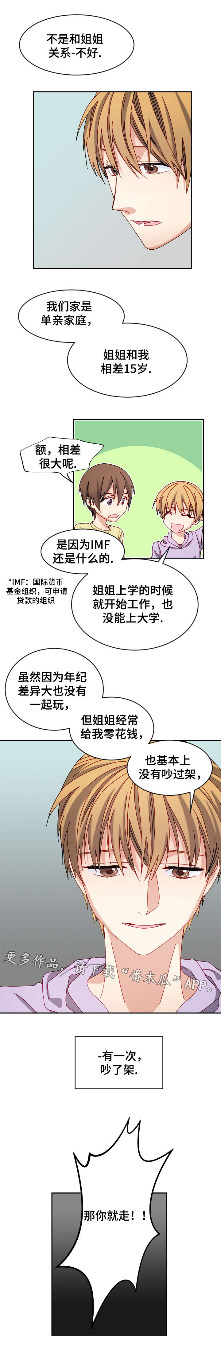 第25章：叛逆期1