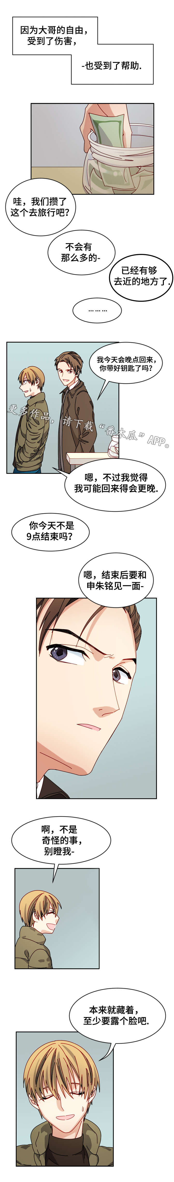 第26章：不必掩饰4