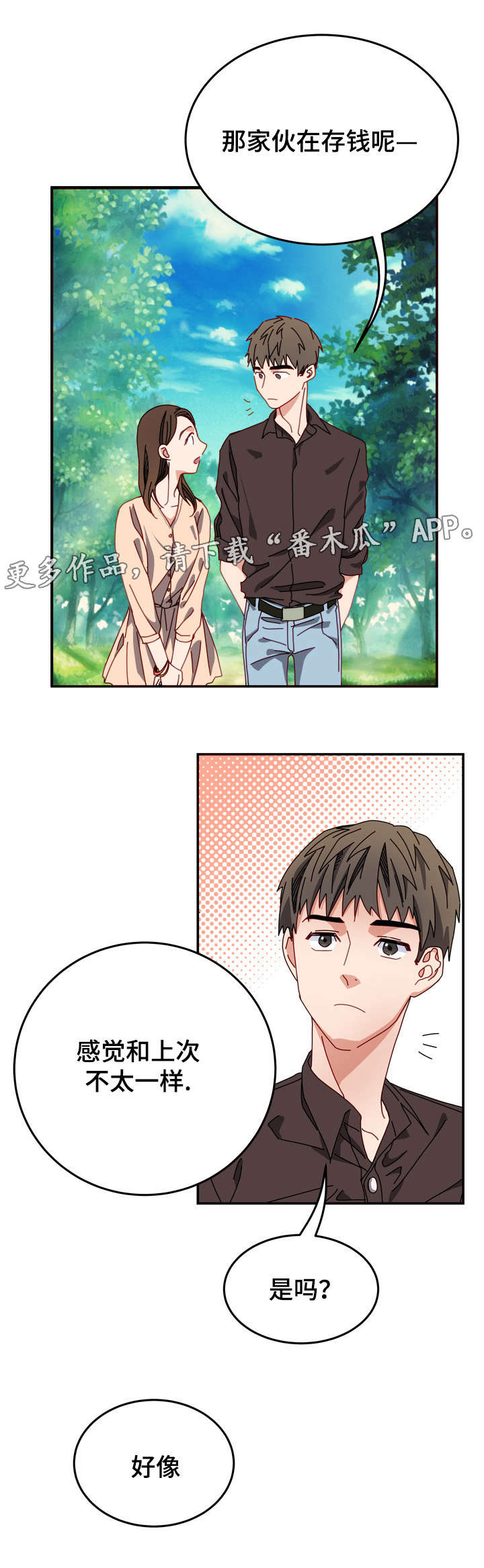 第5章：意想不到的事5