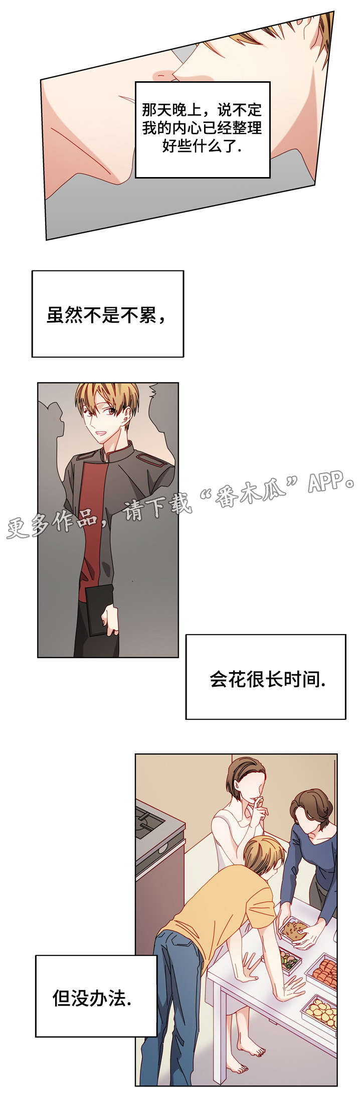 第51章：好像喜欢你5
