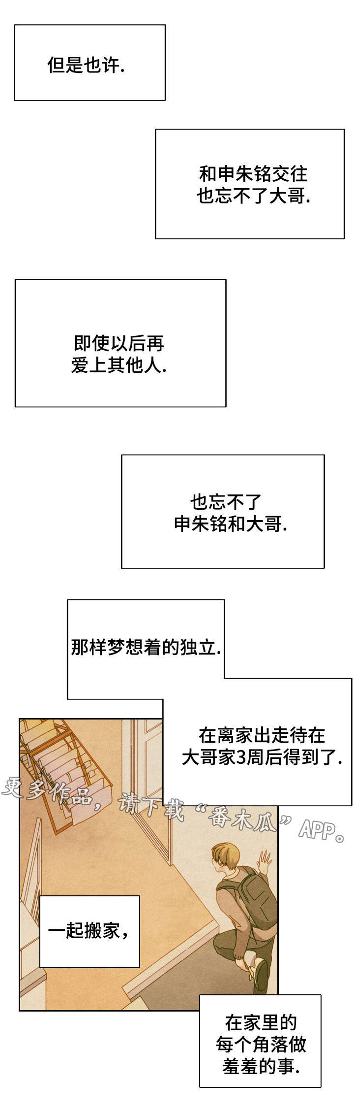 第54章：再见，我的爱（完结）2