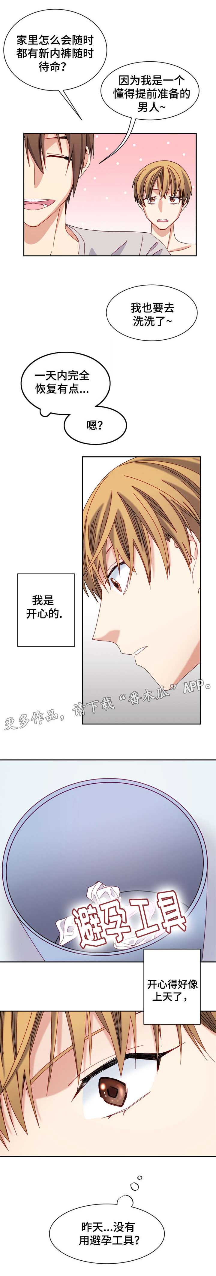 第21章：不和谐2