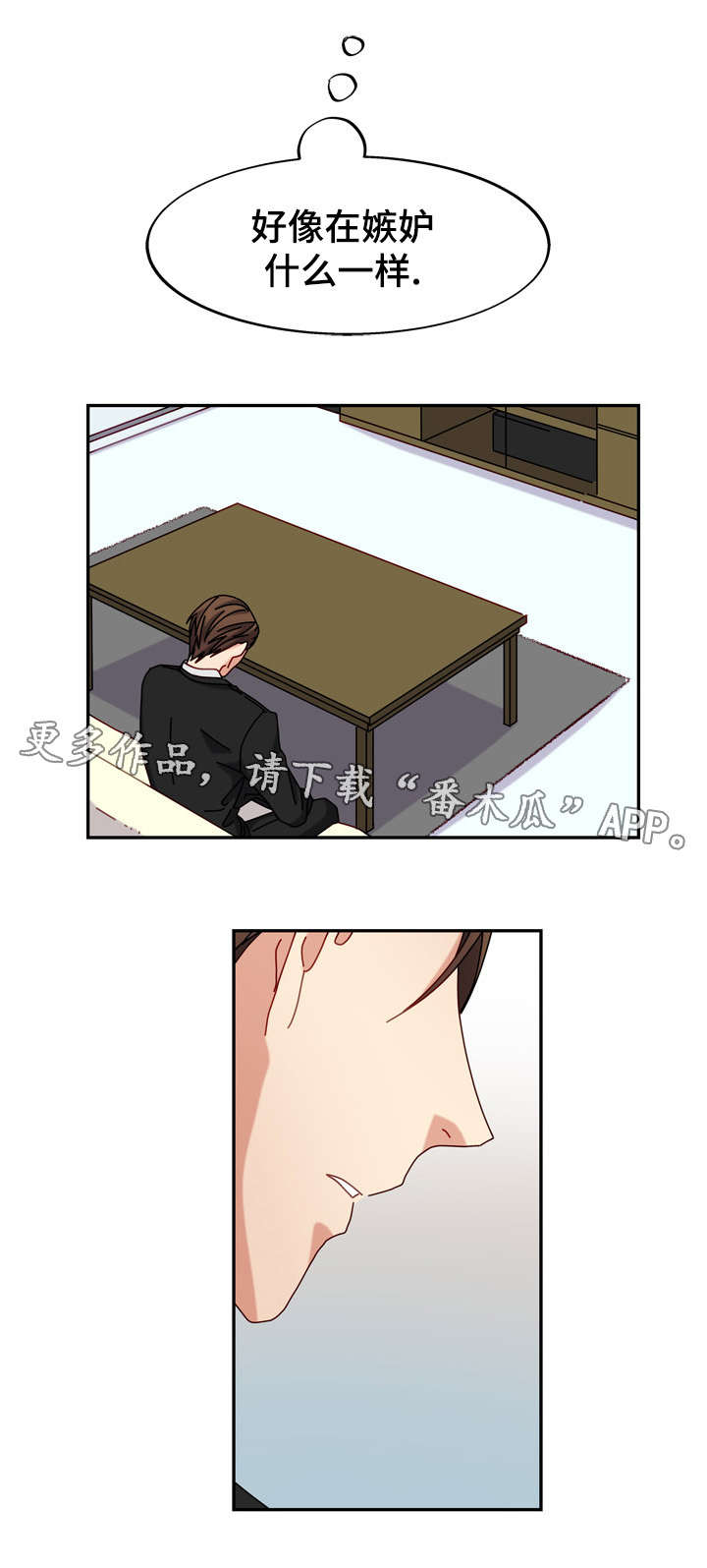 第34章：嫉妒？6