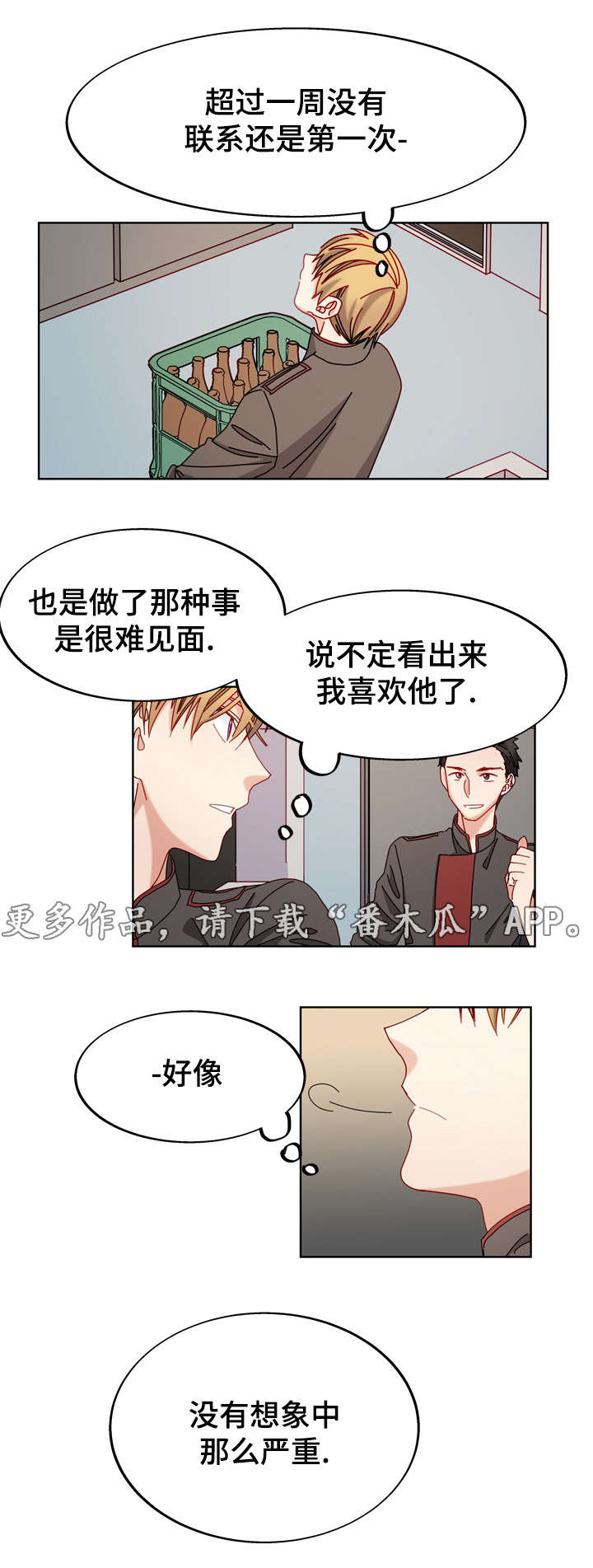 第51章：好像喜欢你4