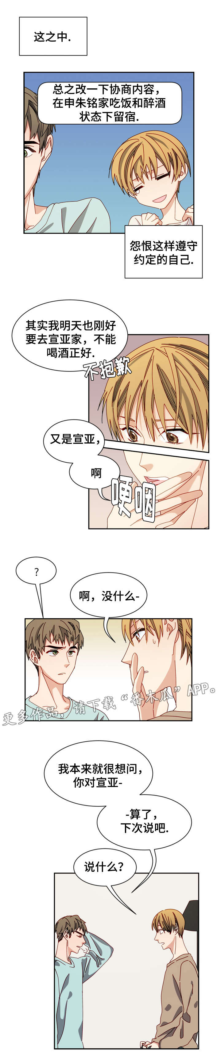 第21章：不和谐7