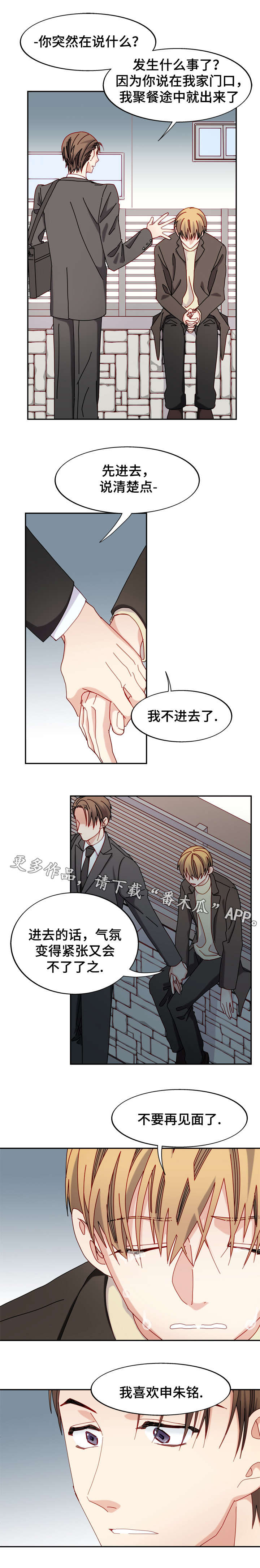 第43章：心意收回1