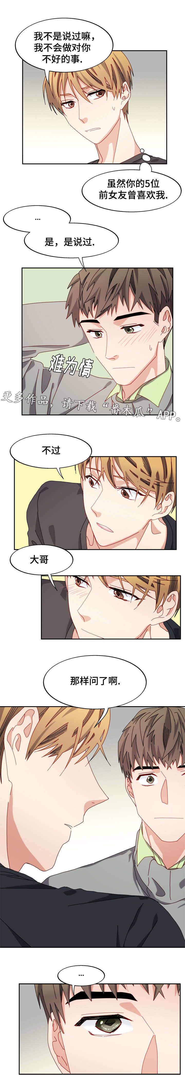 第44章：电话的那端4