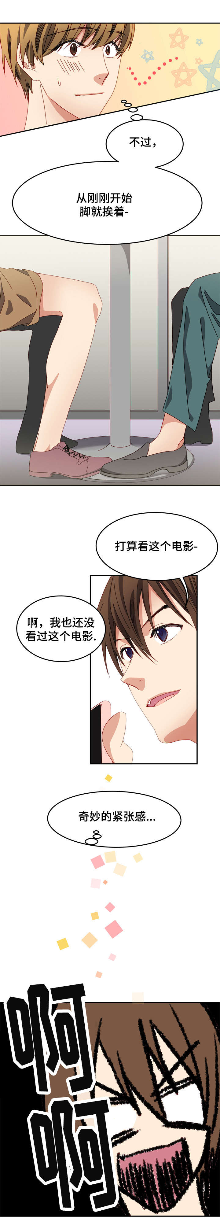 第3章：第一次约会5