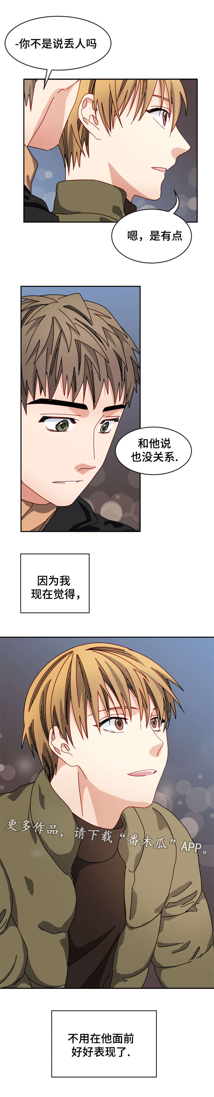 第26章：不必掩饰6