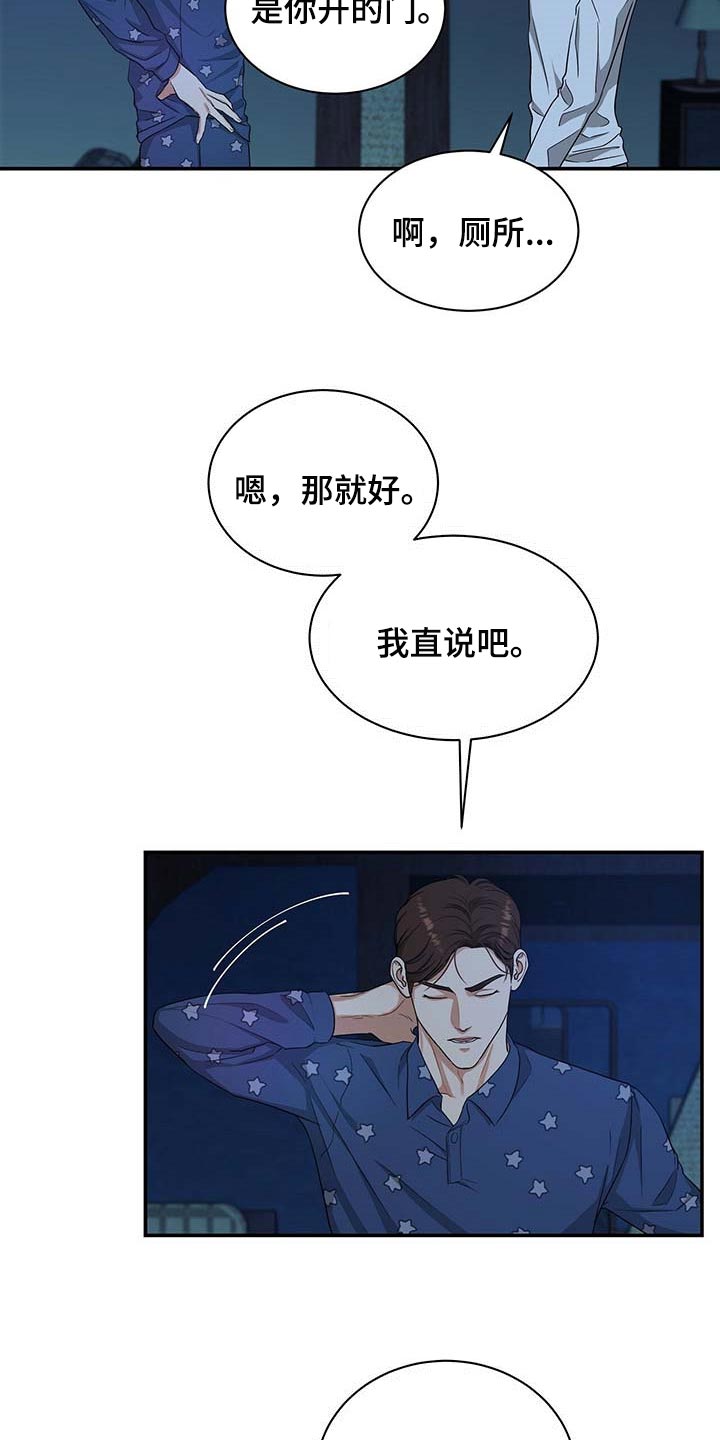 第36章：拜托你住手7