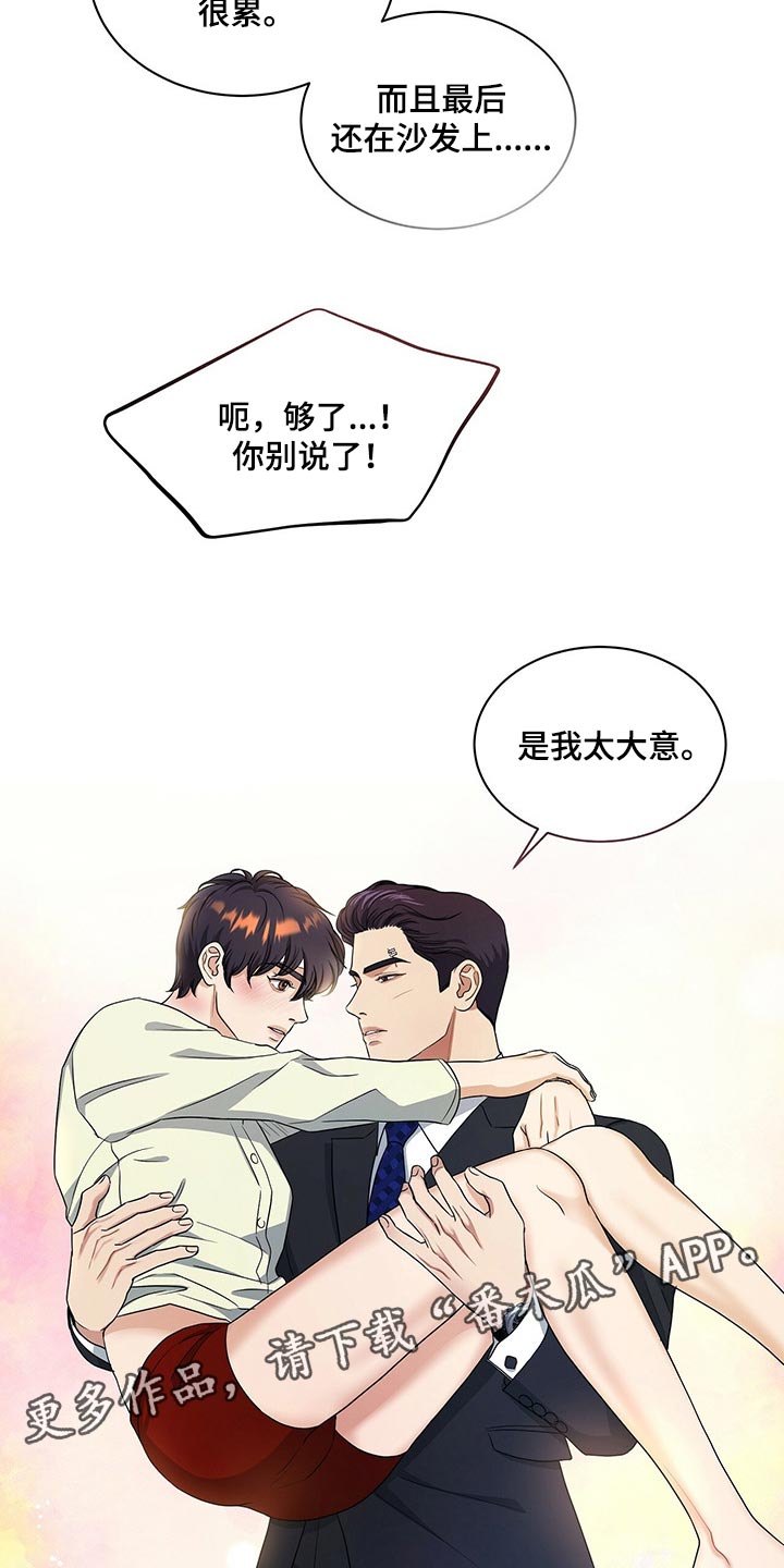 第58章：是我太大意28