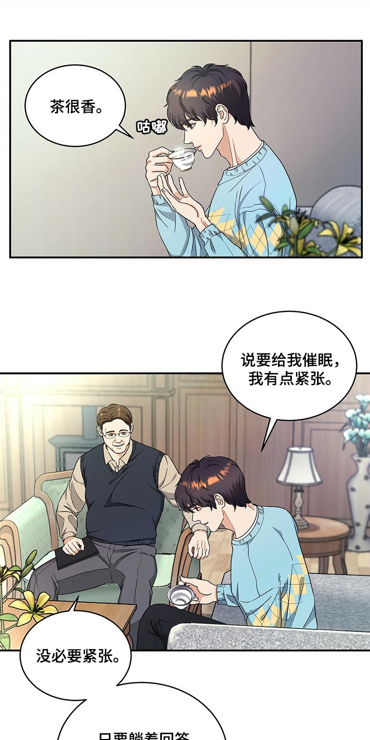 第44章：催眠5