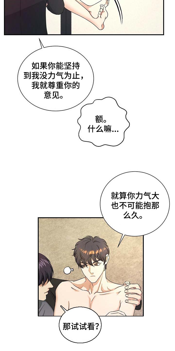第43章：同意催眠21
