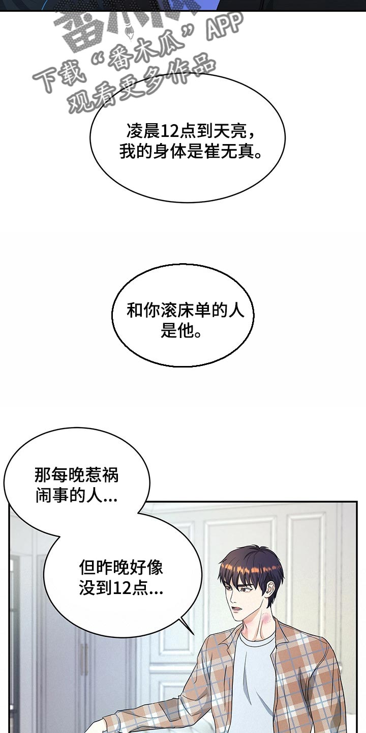 第26章：我不能相信他24