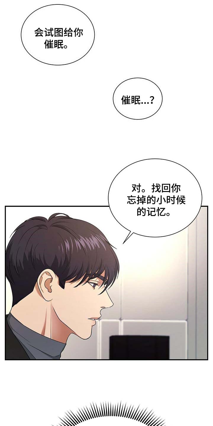 第43章：同意催眠19
