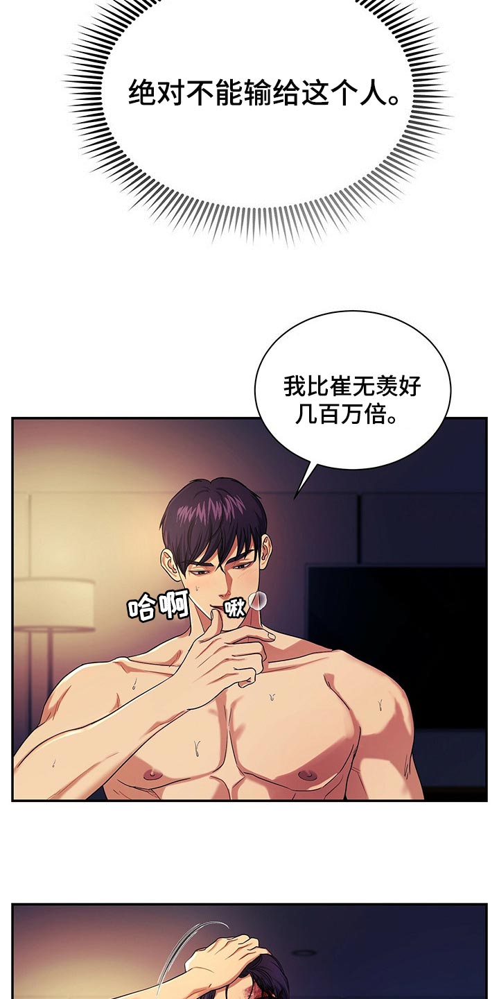 第52章：绝对不能输给这个人14