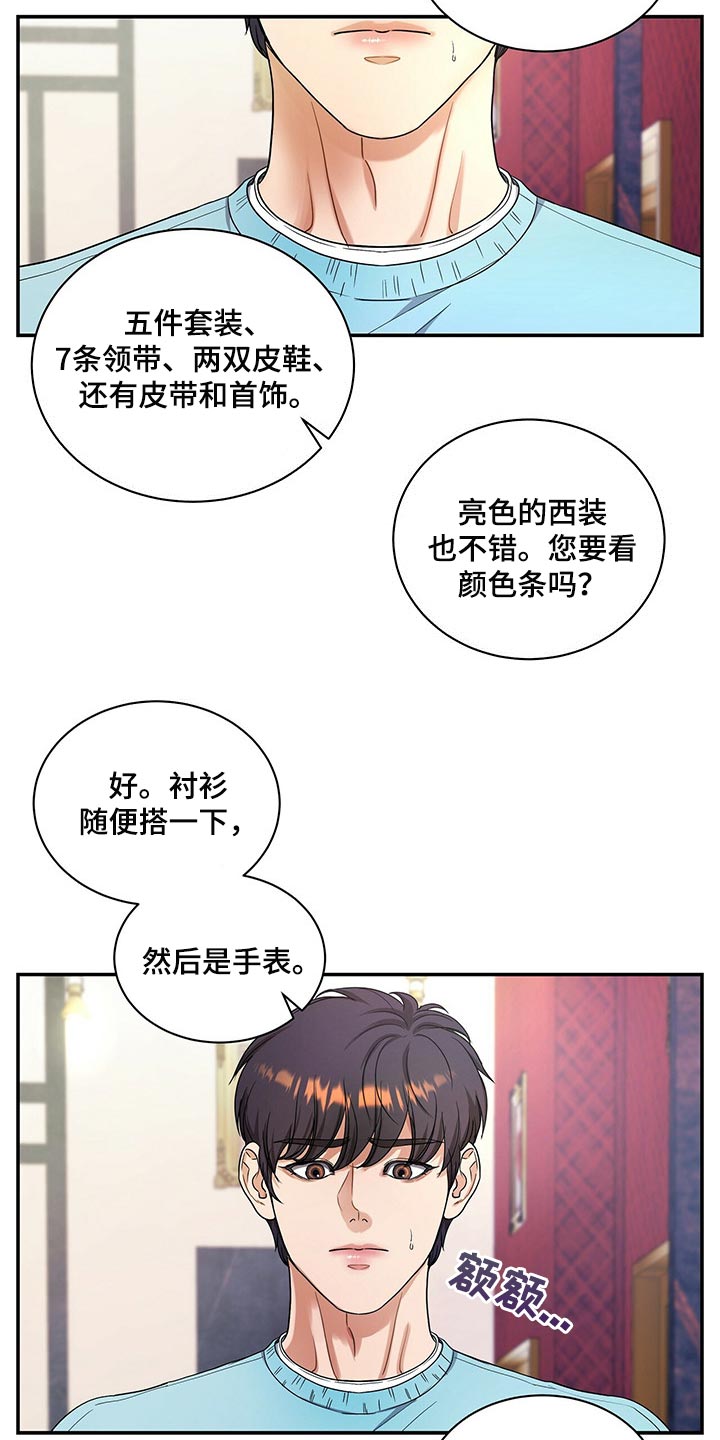 第46章：换西装23