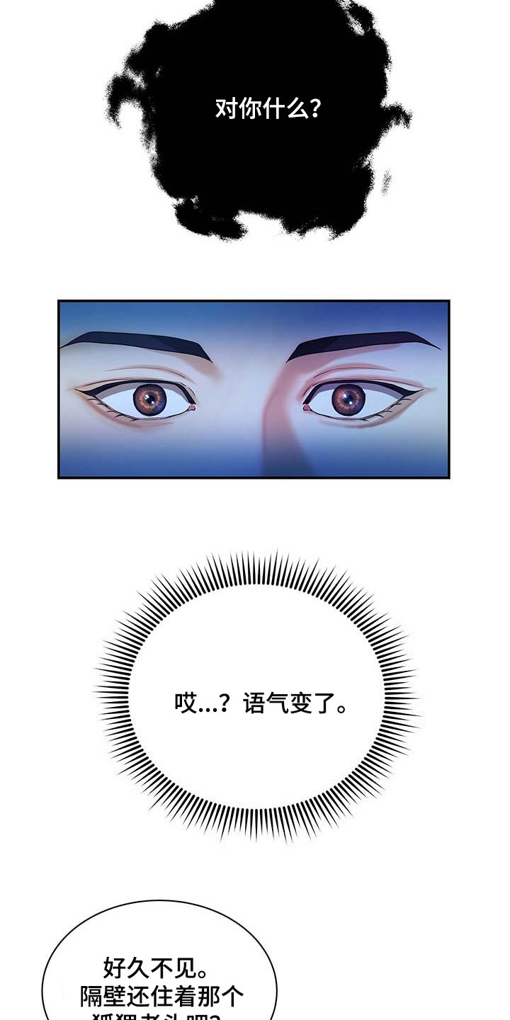 第36章：拜托你住手18