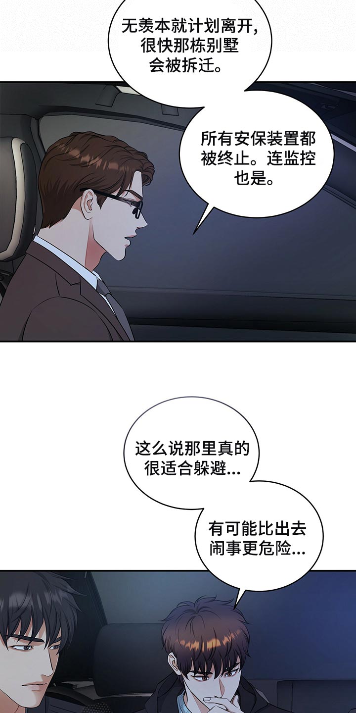 第89章：和我一起死20