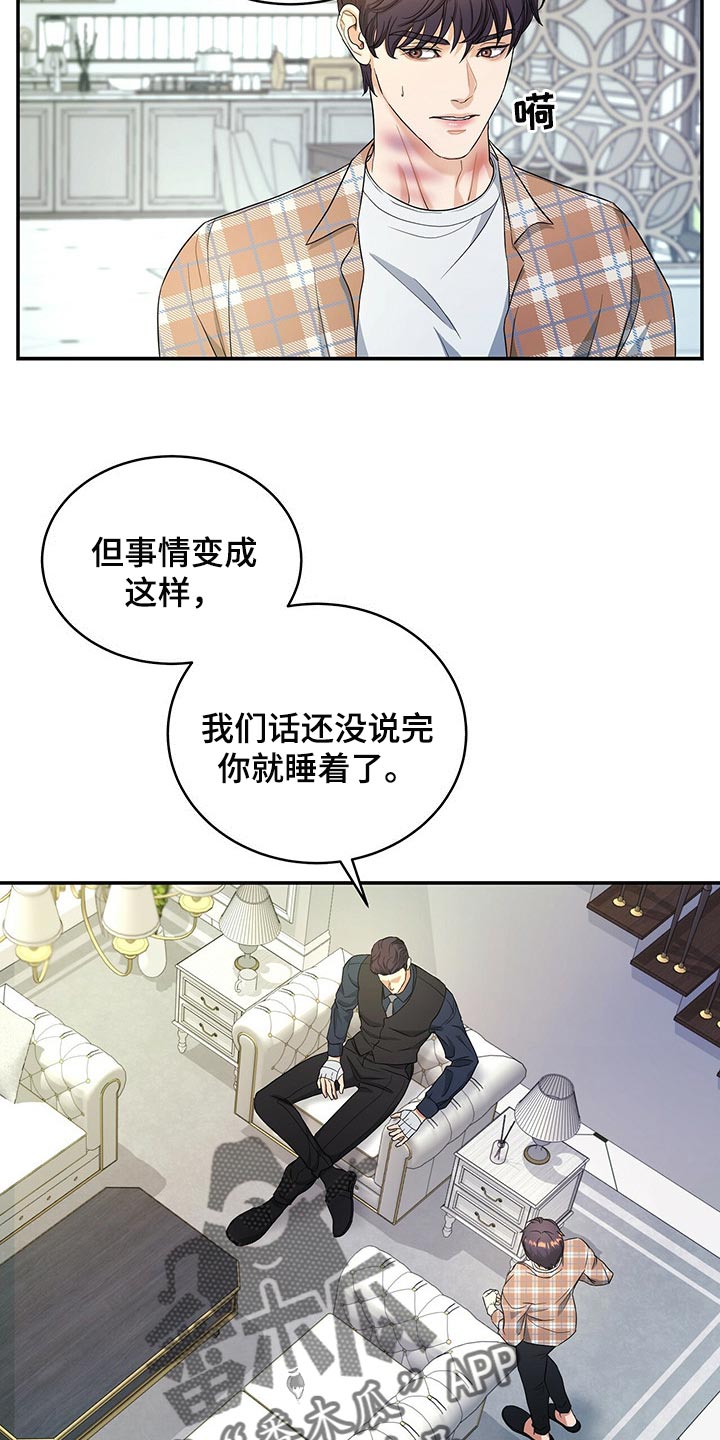 第26章：我不能相信他14