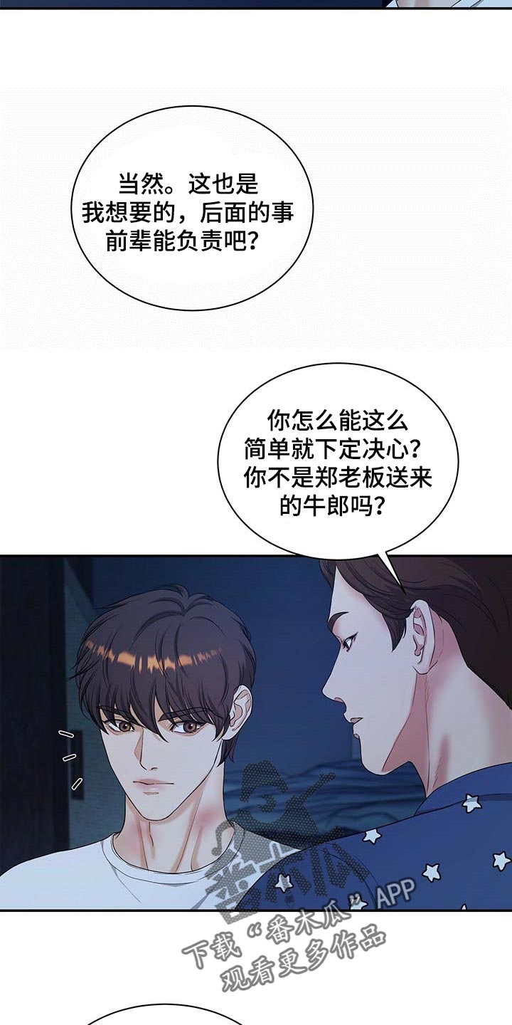第36章：拜托你住手10