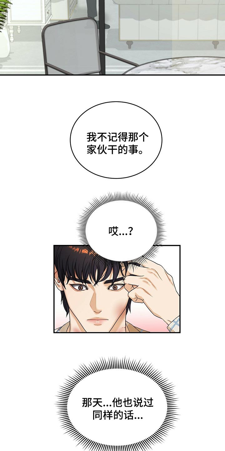 第26章：我不能相信他19