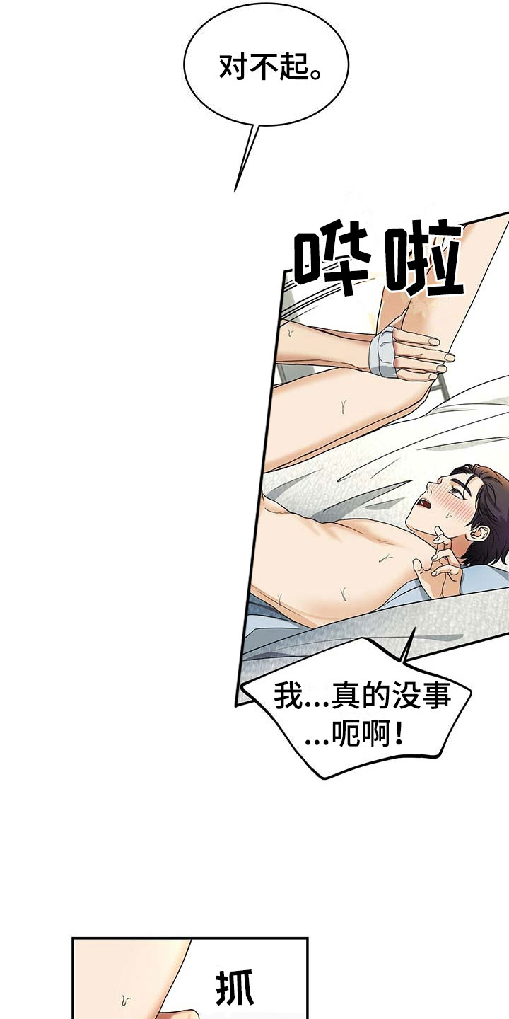 第19章：怜惜19