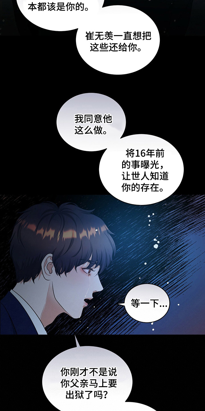 第83章：心痛的真相16