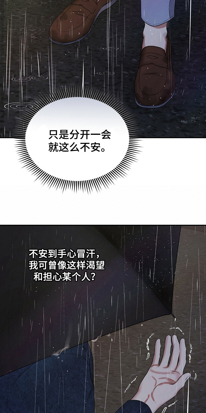第83章：心痛的真相10