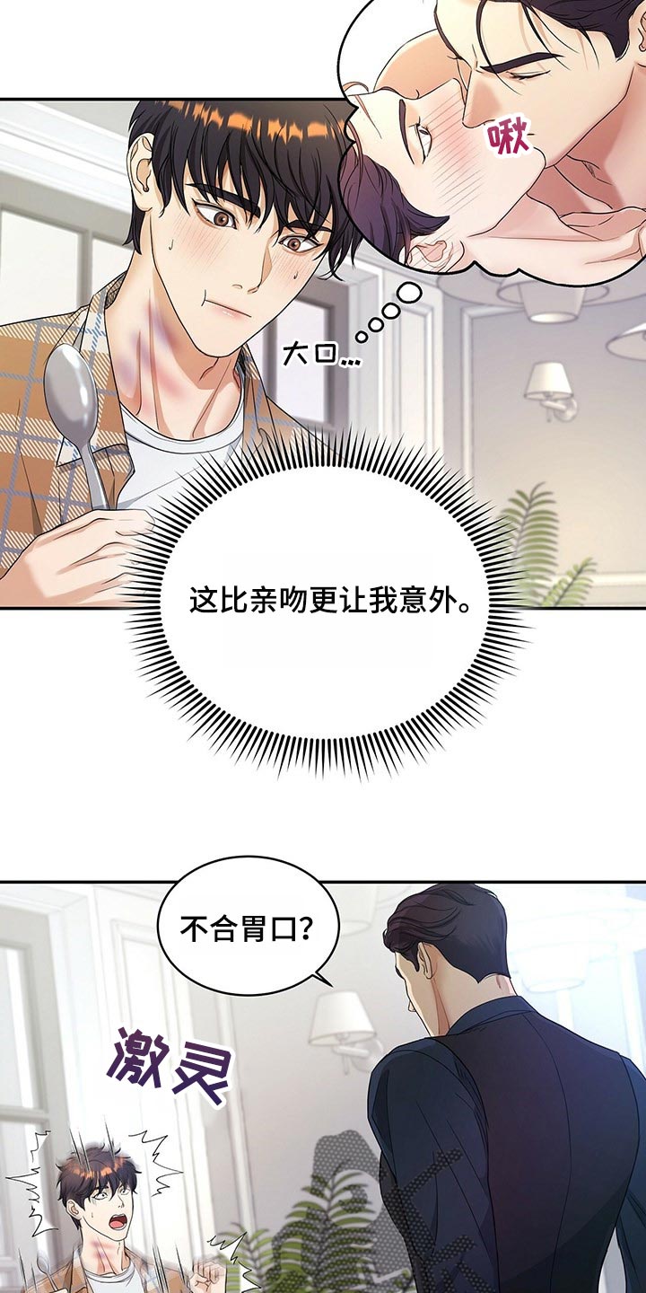 第26章：我不能相信他3