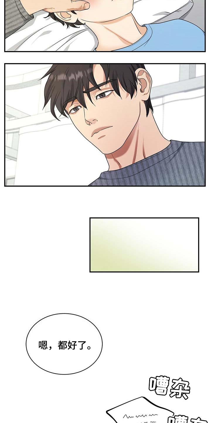 第33章：挡箭牌8