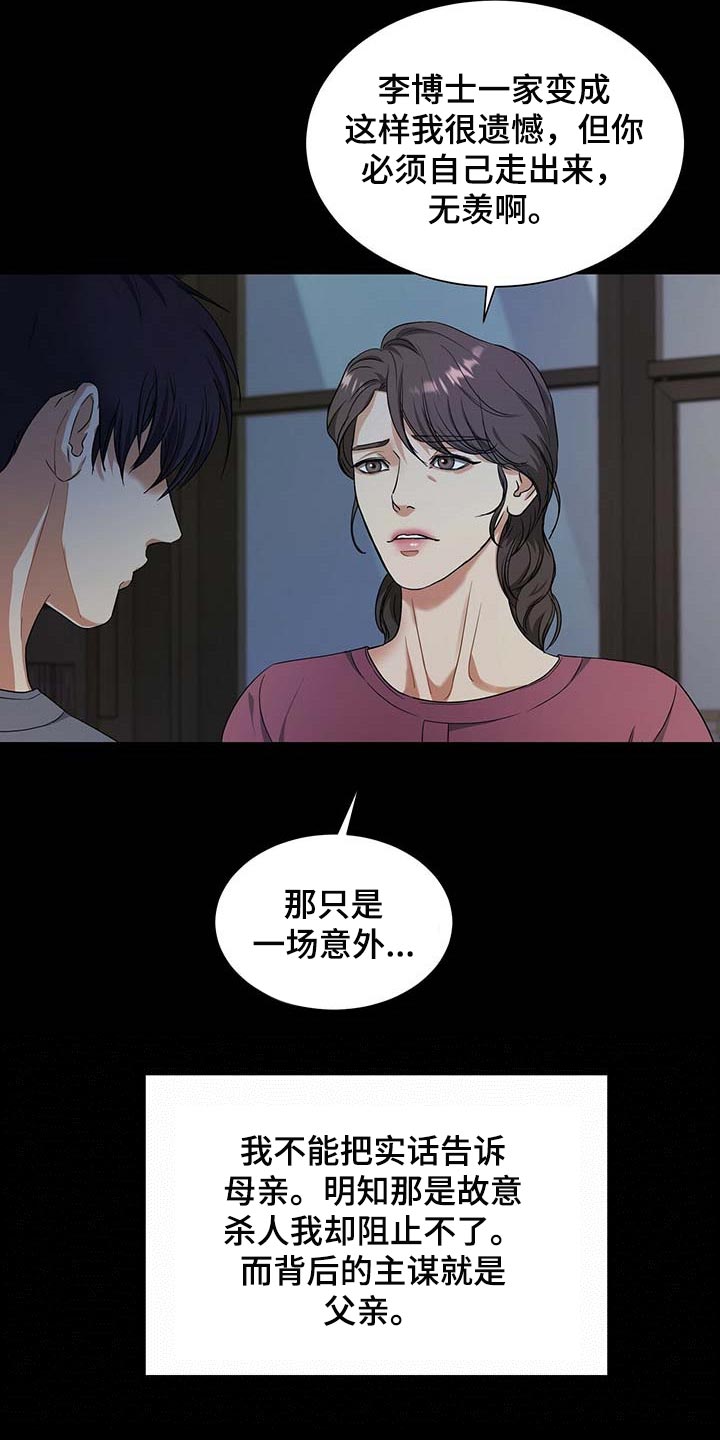 第42章：我是崔无真13