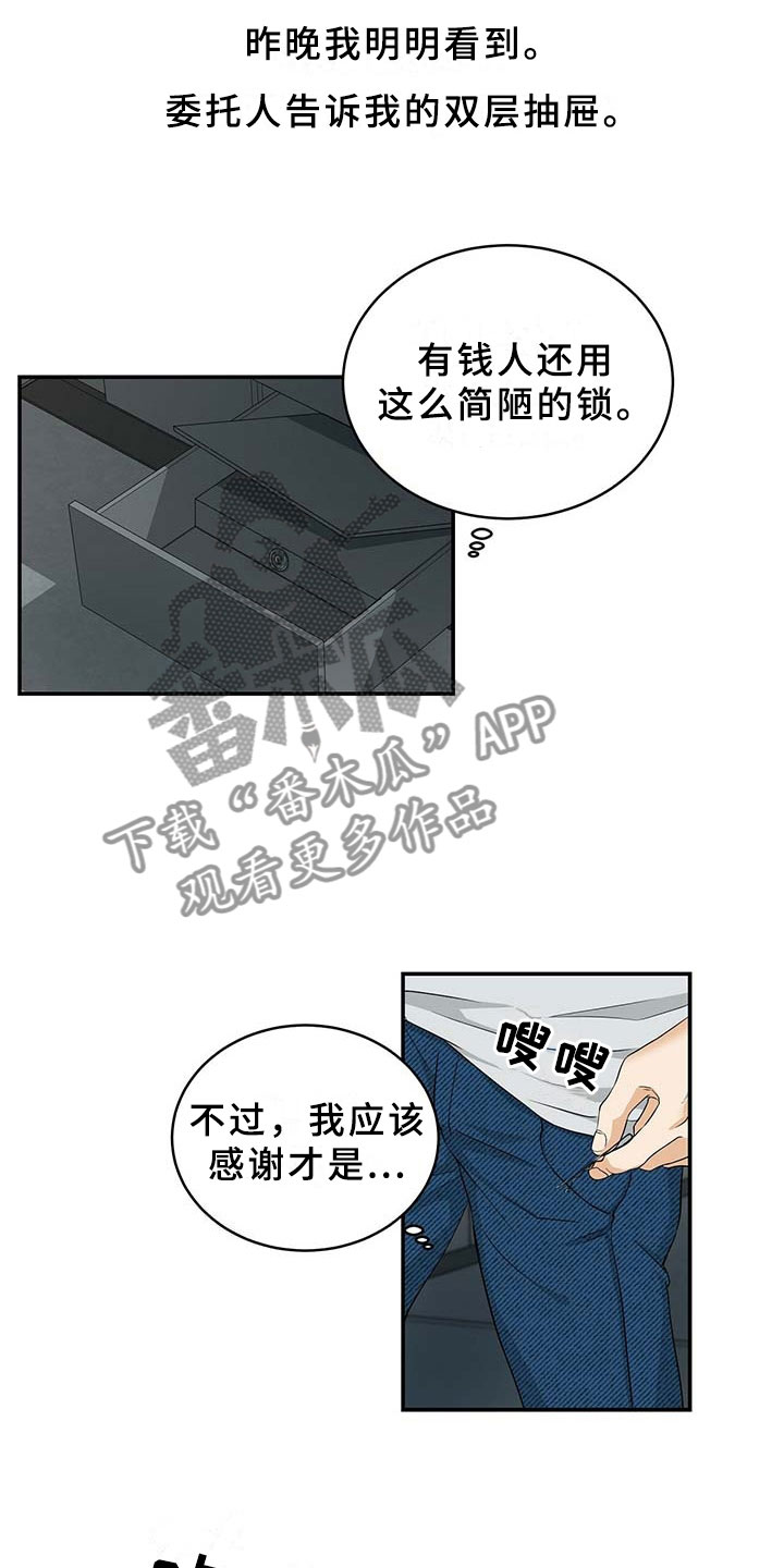 第7章：得手14