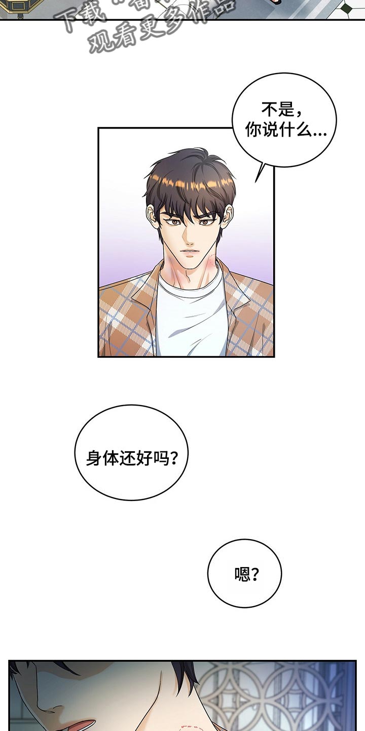第26章：我不能相信他15