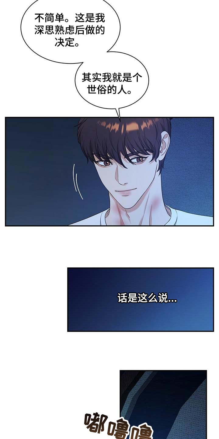 第36章：拜托你住手11