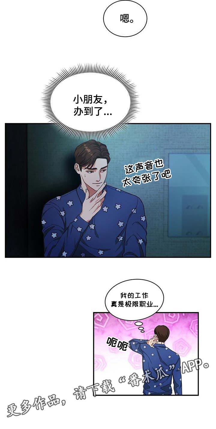 第39章：极限职业23
