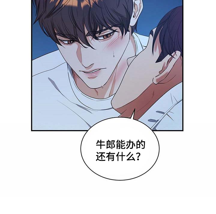 第36章：拜托你住手26