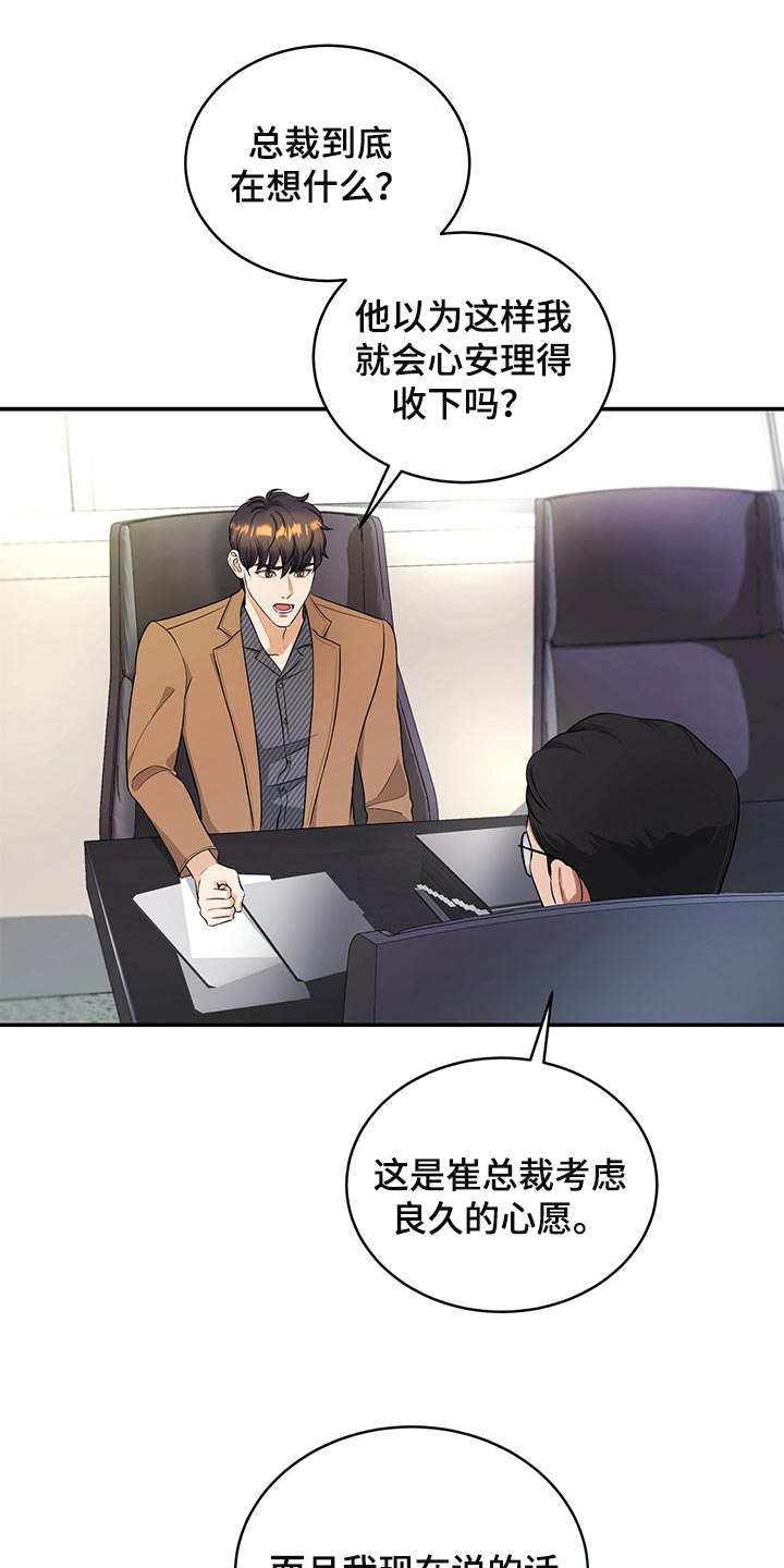 第88章：被关的人是你10
