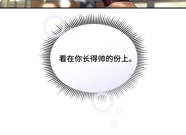 第59章：看在你长得帅的份上29