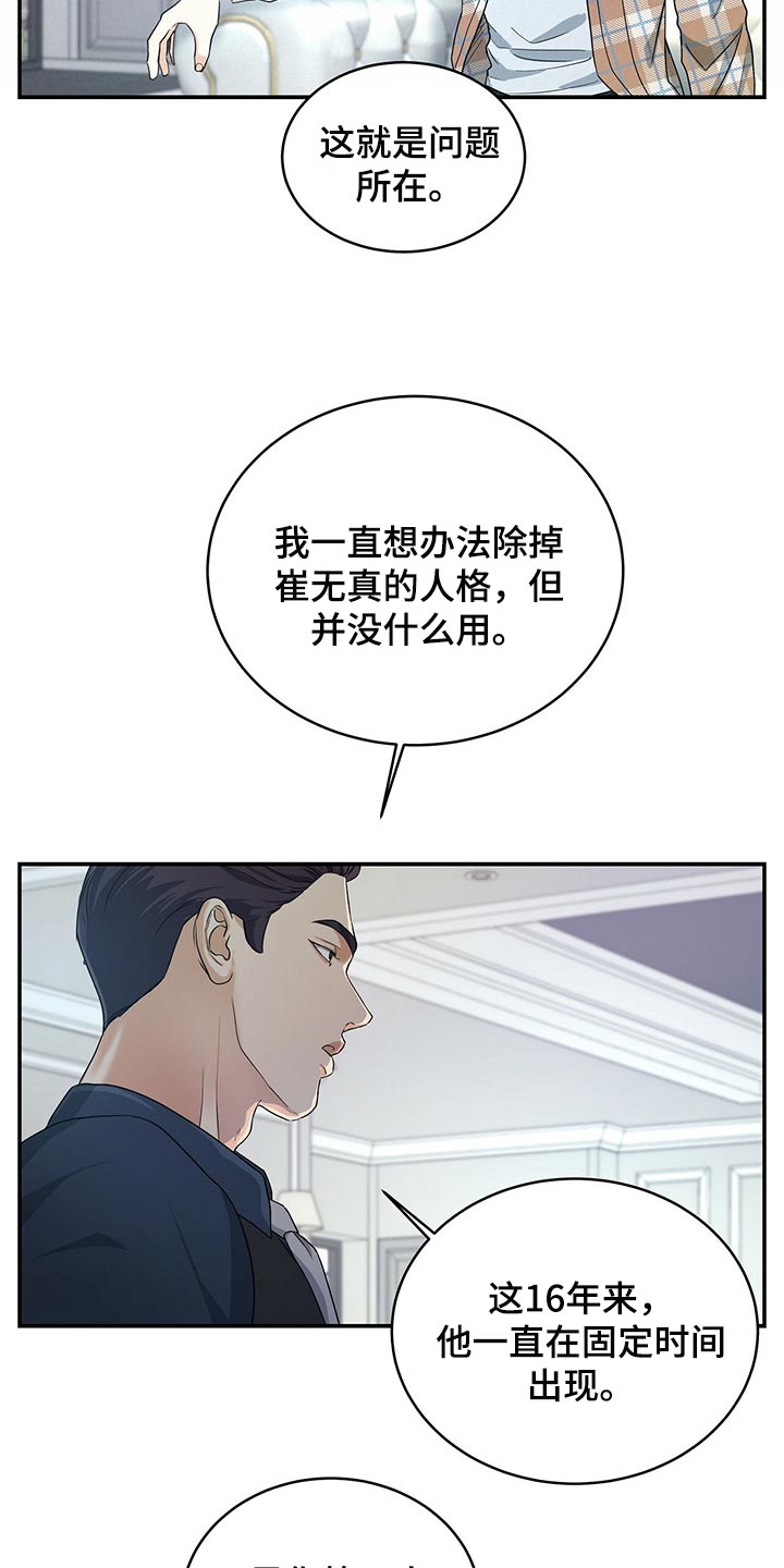 第26章：我不能相信他25