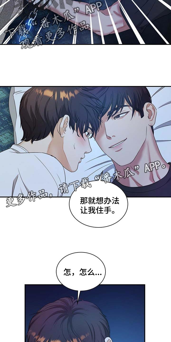 第36章：拜托你住手25