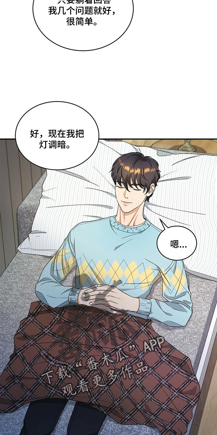 第44章：催眠6