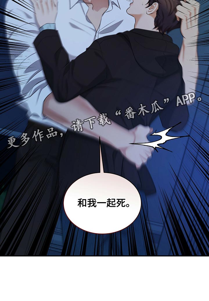 第89章：和我一起死38