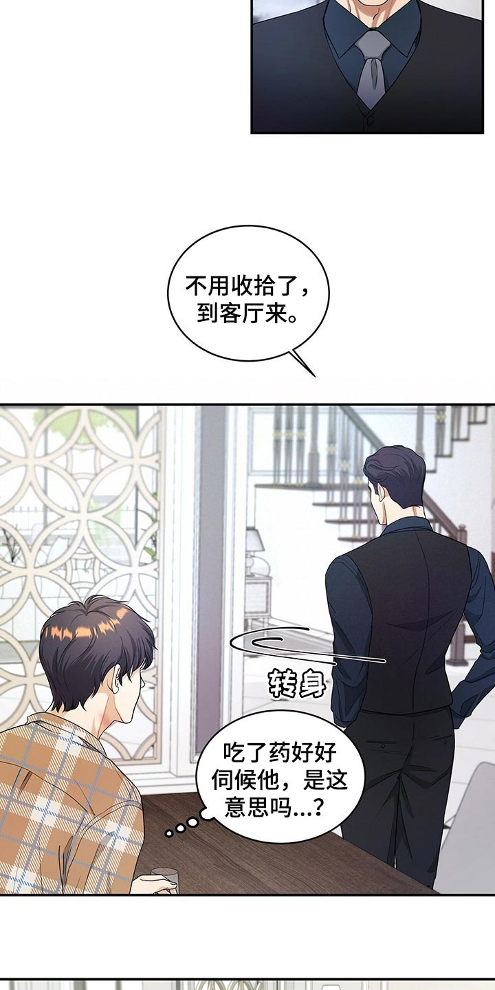 第26章：我不能相信他6