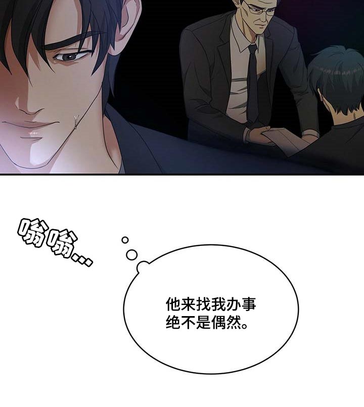 第20章：绝不是偶然18